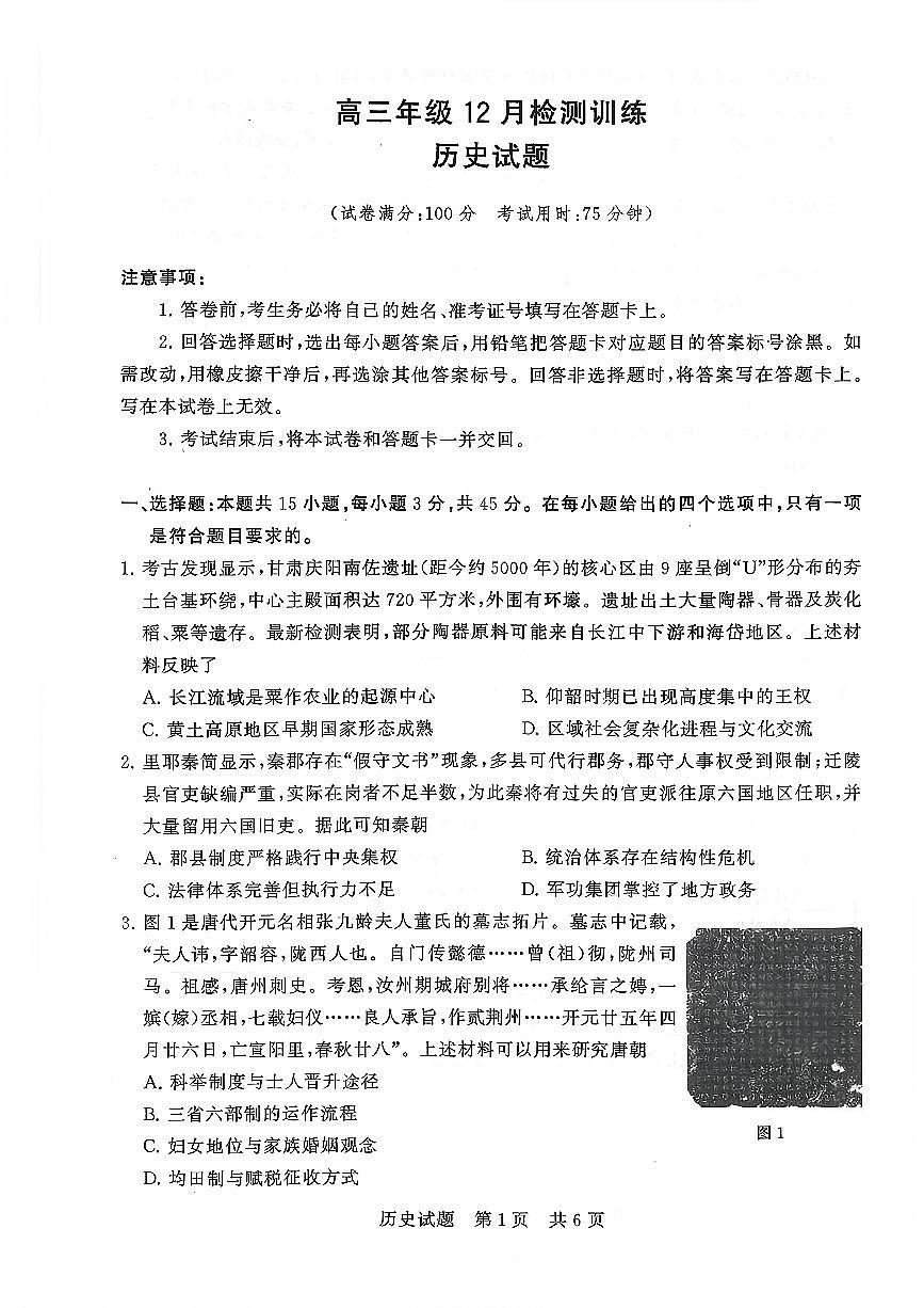 扫描件_湖北历史高三年级12月检测训练第1页