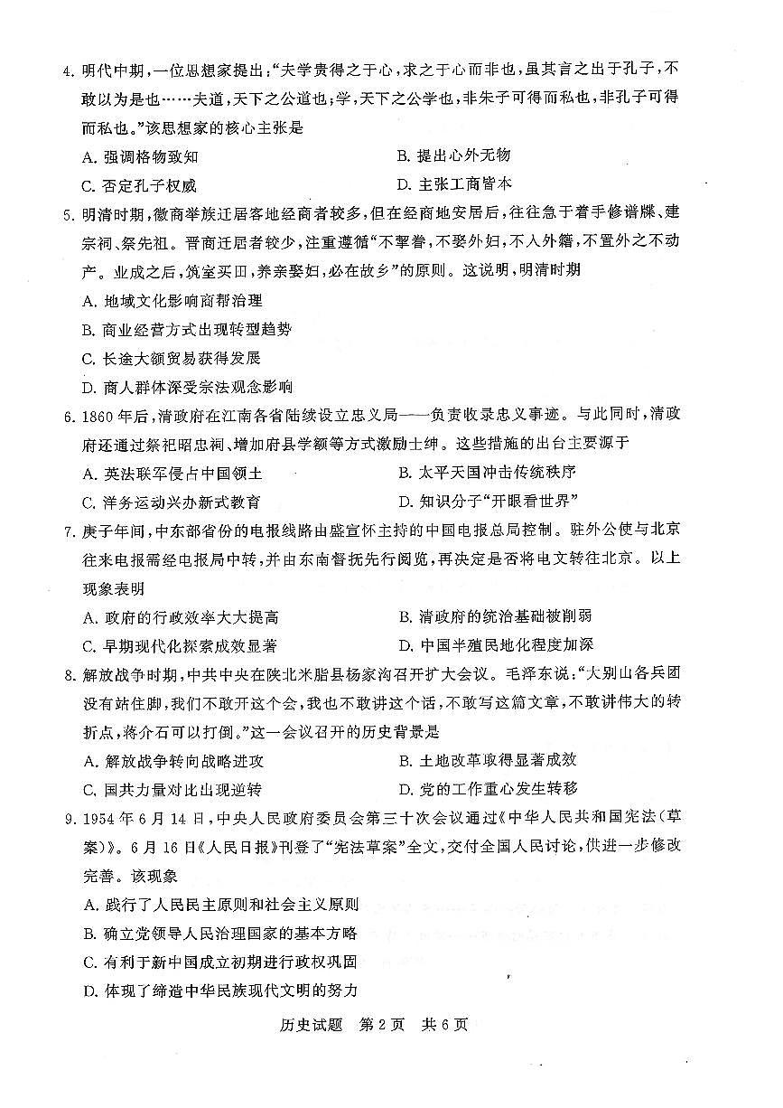 扫描件_湖北历史高三年级12月检测训练第2页