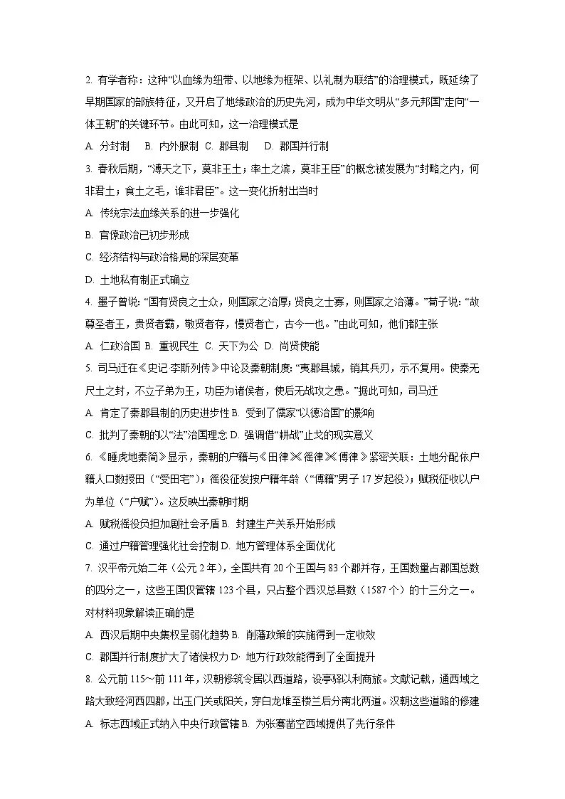河南省九师联盟2025-2026学年高一上学期11月质量检测历史试卷（学生版）第2页