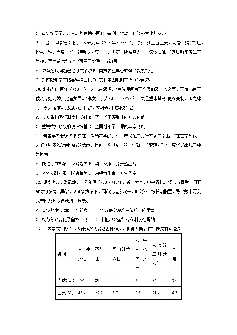 河南省九师联盟2025-2026学年高一上学期11月质量检测历史试卷（学生版）第3页