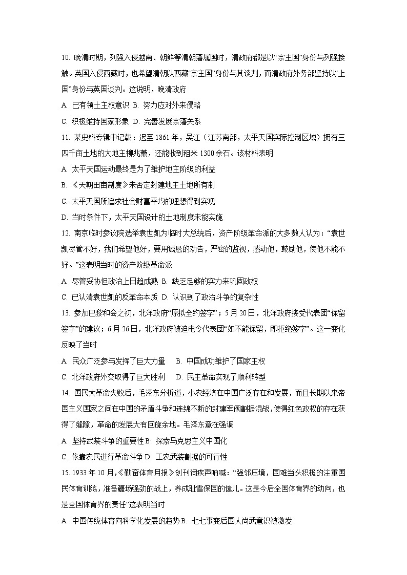 湖北省部分高中2025-2026学年高一上学期期中联考历史试卷（学生版）第3页