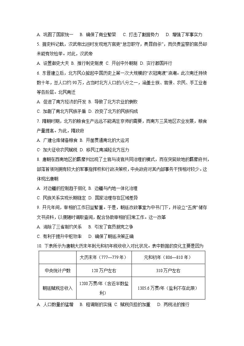 陕西省安康市2025-2026学年高一上学期期中考试历史试卷（学生版）第2页