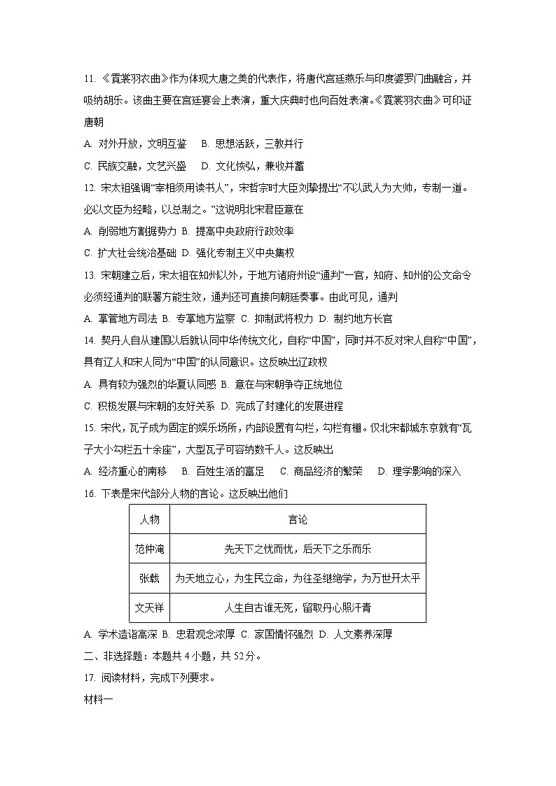 陕西省安康市2025-2026学年高一上学期期中考试历史试卷（学生版）第3页