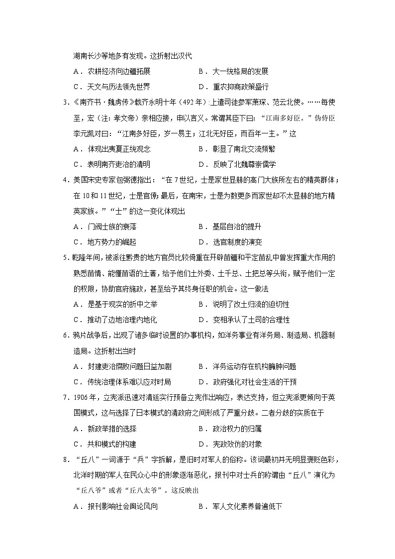 2026届安徽省A10联盟高三上学期12月学情检测（A卷）历史试题（含答案）第2页
