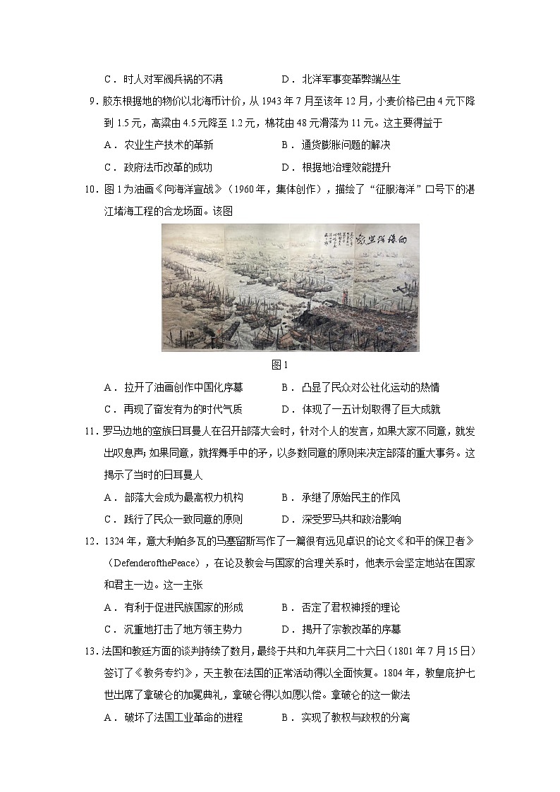 2026届安徽省A10联盟高三上学期12月学情检测（A卷）历史试题（含答案）第3页