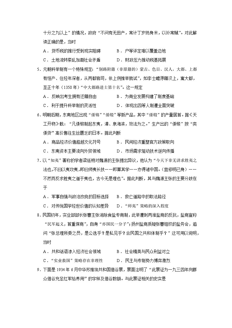2026届安徽省耀正优名校高三上学期12月阶段检测历史试题（含答案）第2页