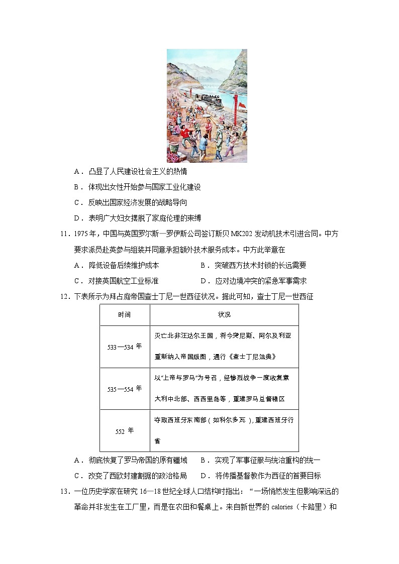 2026届广东省百校联考高三上学期12月月考历史试题（含答案）第3页