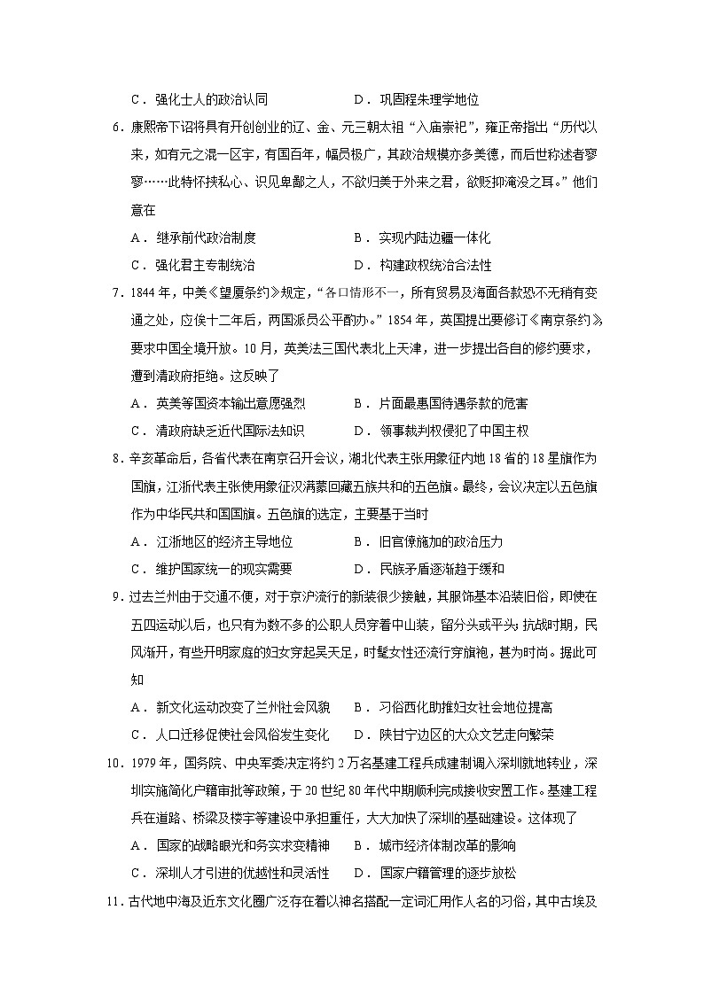 2026届广东省广州市高三上学期12月调研测试历史试题（含答案）第2页