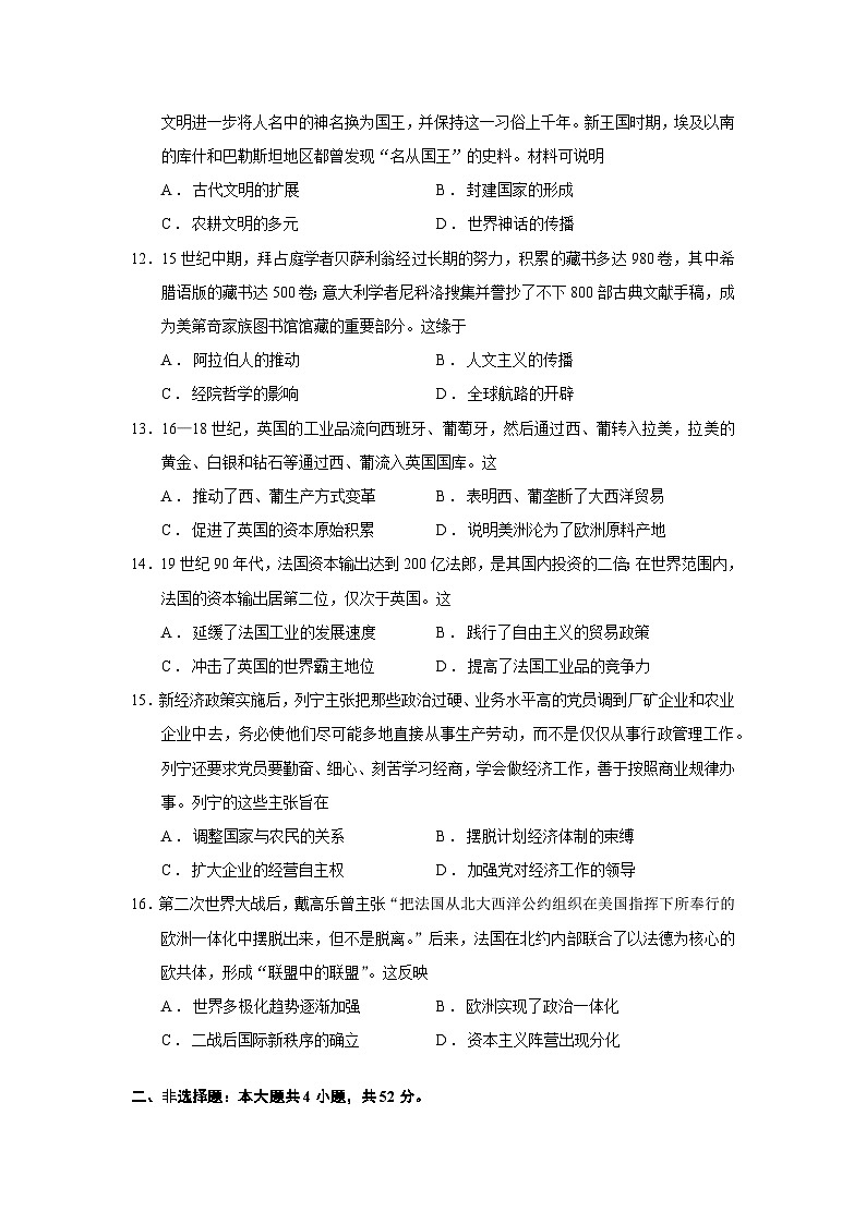 2026届广东省广州市高三上学期12月调研测试历史试题（含答案）第3页