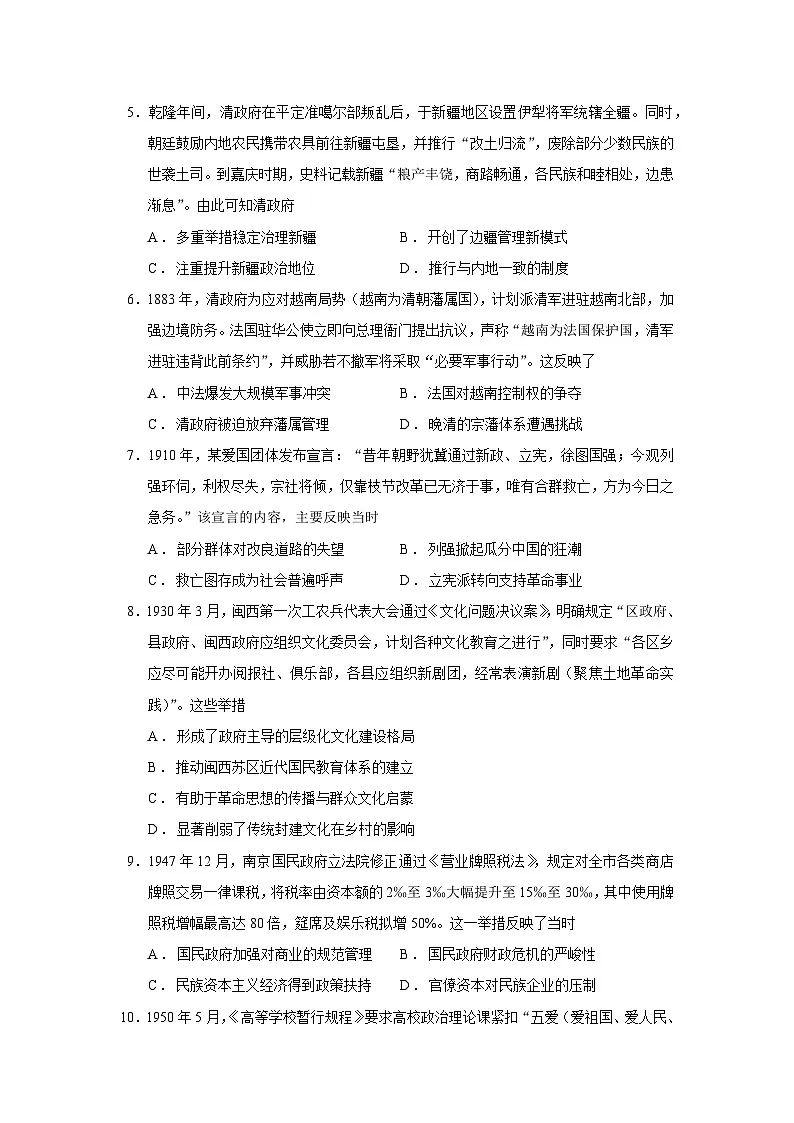 2026届广西壮族自治区贵港市高三上学期12月教学质量联合测试历史试题（含答案）第2页