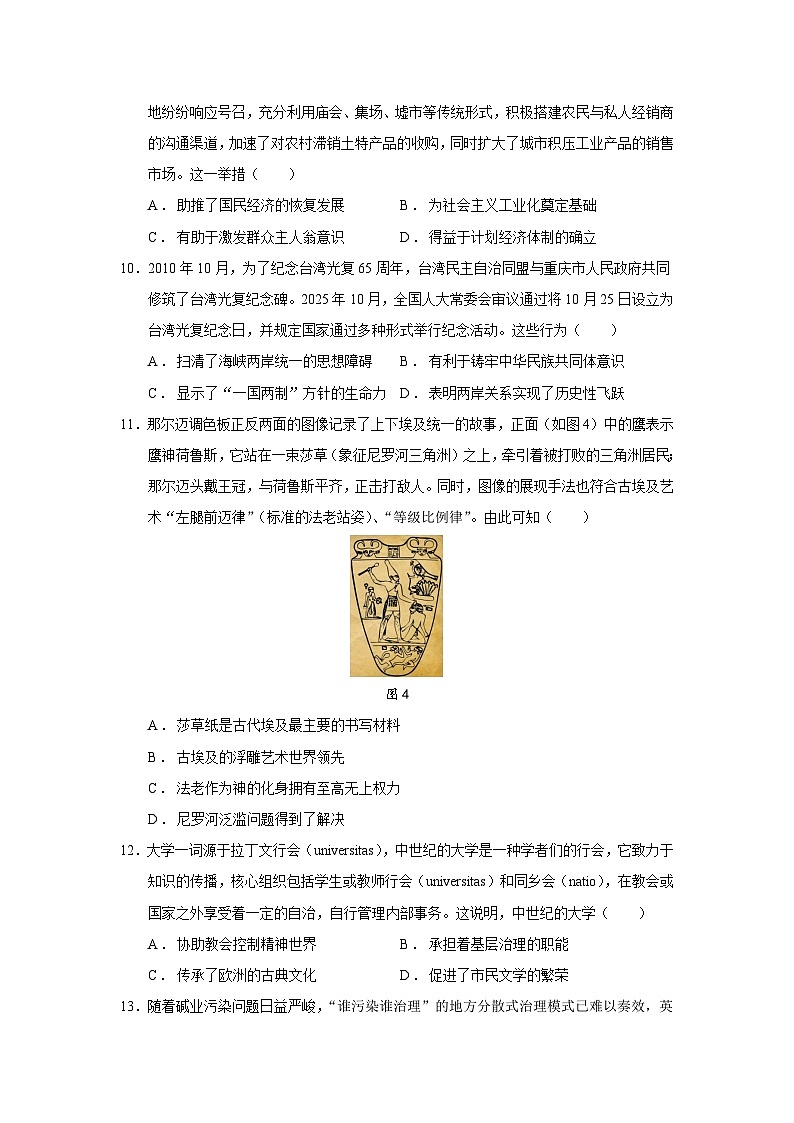2026届河北省T8联盟高三上学期12月检测训练历史试题（含答案）第3页
