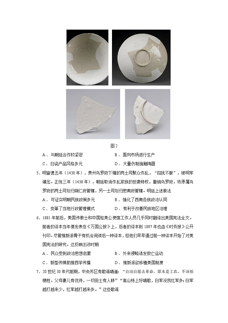 2026届河北省邯郸市魏县六校高三上学期12月月考历史试题（含答案）第2页