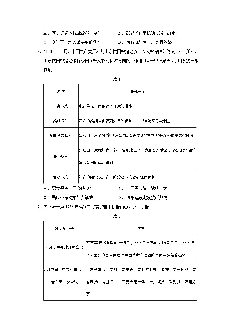 2026届河北省邯郸市魏县六校高三上学期12月月考历史试题（含答案）第3页