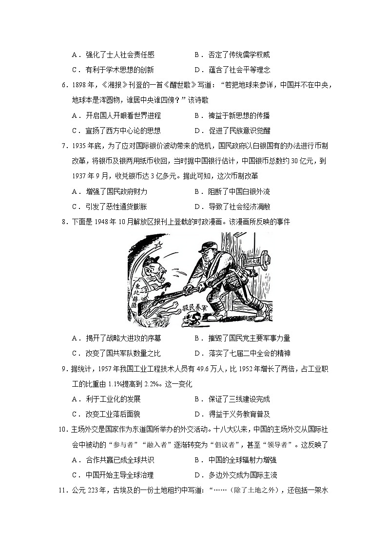 2026届河南省湘豫名校联考高三上学期12月月考历史试题（含答案）第2页