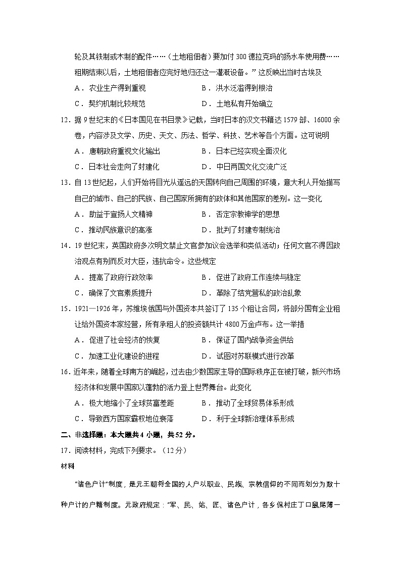 2026届河南省湘豫名校联考高三上学期12月月考历史试题（含答案）第3页