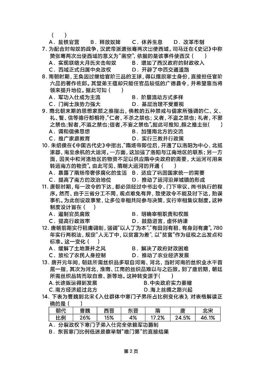 广东省河源市龙川县第一中学2025-2026学年高一上学期12月月考历史试题第2页