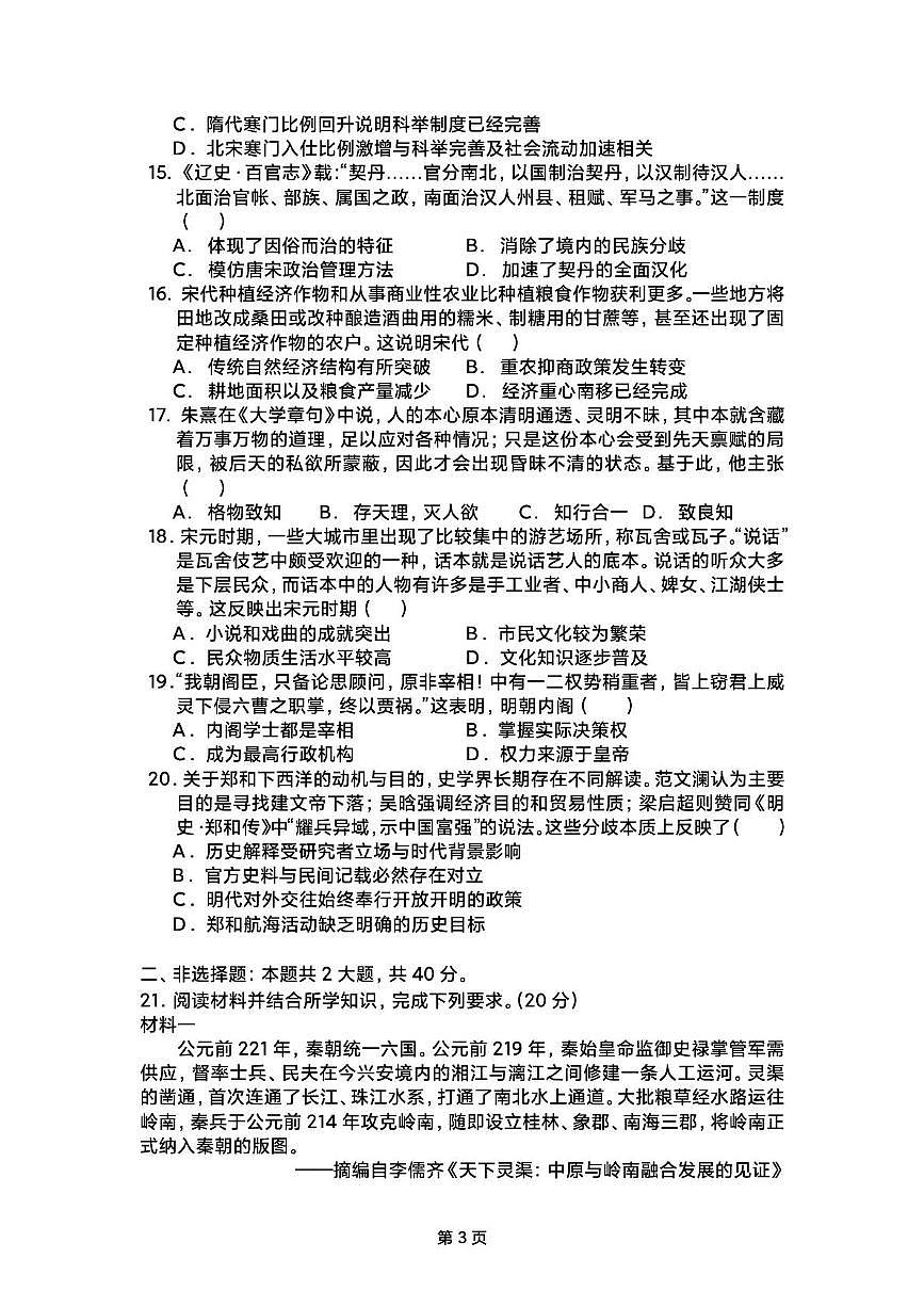广东省河源市龙川县第一中学2025-2026学年高一上学期12月月考历史试题第3页