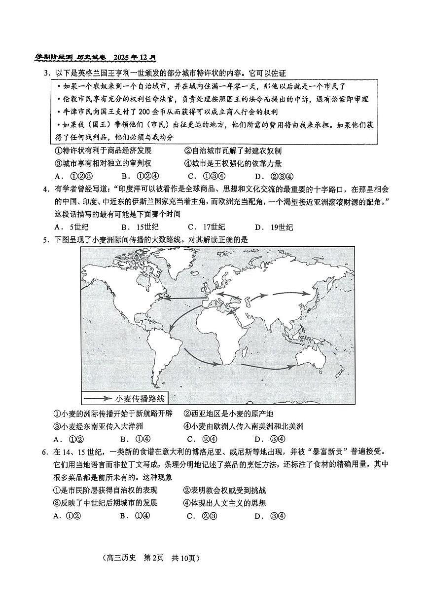 北京市第八十中学2025-2026学年高三上学期12月月考历史试题第2页