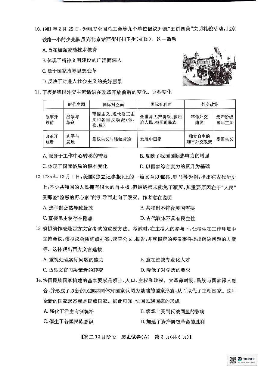 安徽省“江南十校”2025-2026学年高二上学期12月阶段联考历史试卷第3页