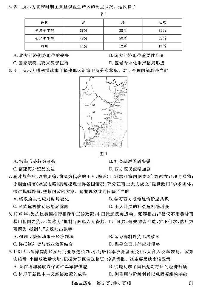 福建省百校2025-2026学年高三上学期12月联合测评历史试题第2页