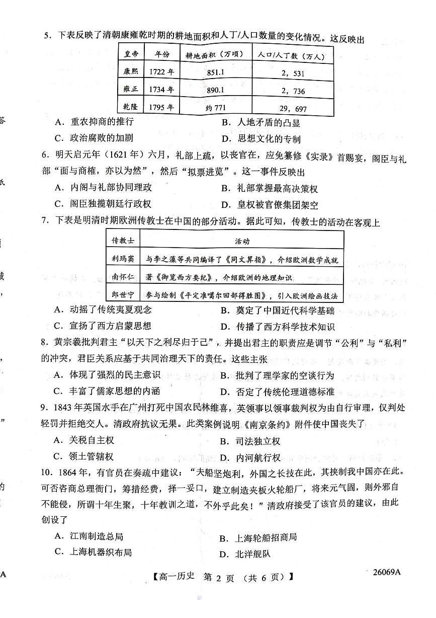 河北省邯郸市磁县第一中学、武安市第一中学2025-2026学年高一上学期第二次月考历史试题第2页