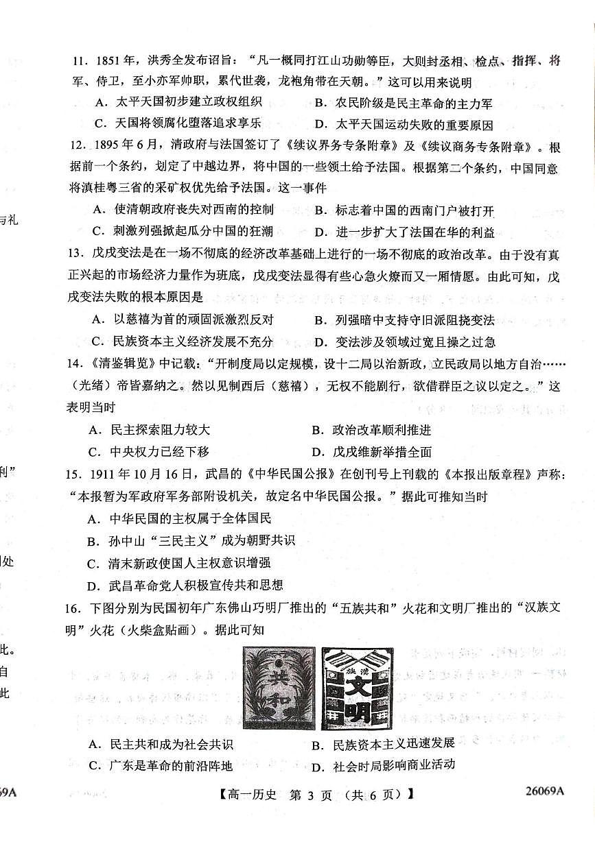 河北省邯郸市磁县第一中学、武安市第一中学2025-2026学年高一上学期第二次月考历史试题第3页