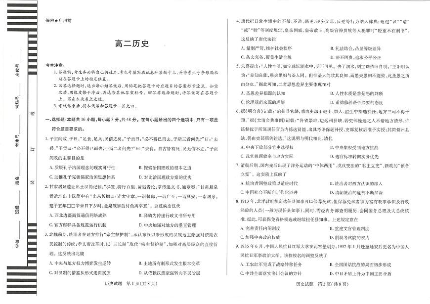 湖南省部分学校2025-2026学年高二上学期12月月考历史试题第1页