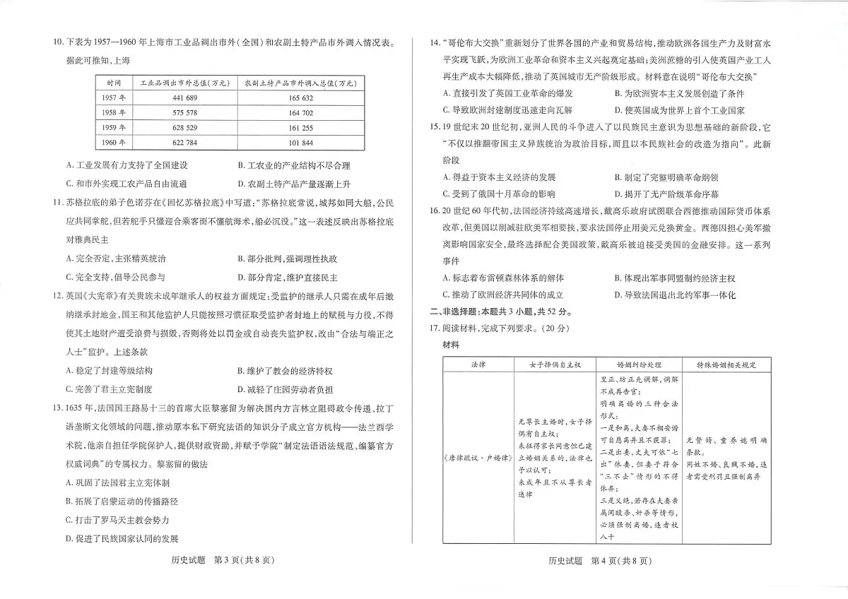 湖南省部分学校2025-2026学年高二上学期12月月考历史试题第2页