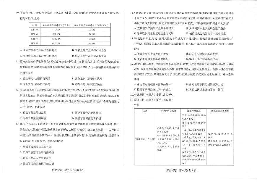 湖南省部分学校2025-2026学年高二上学期12月月考历史试题第2页