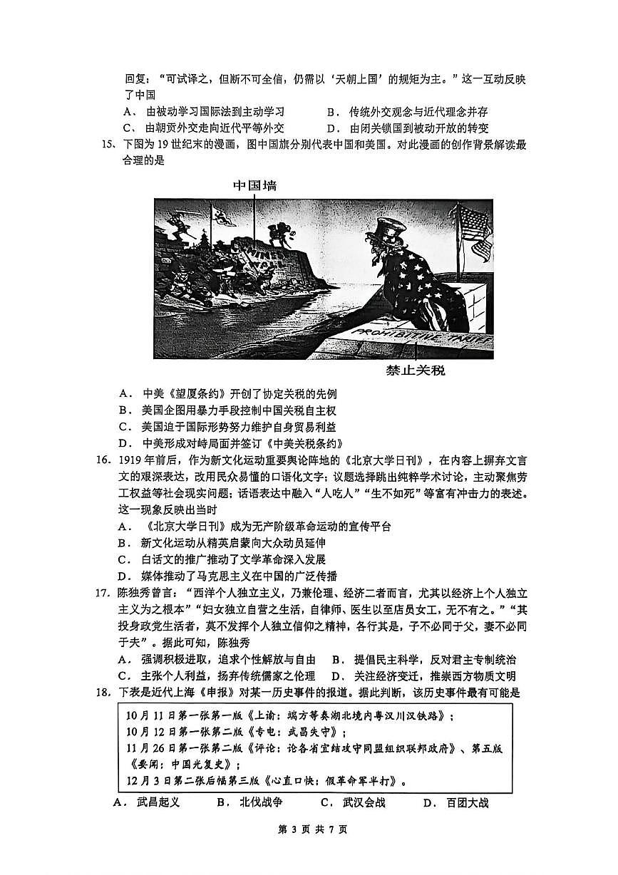 浙江省余姚中学2025-2026学年高一上学期12月月考历史试卷第3页