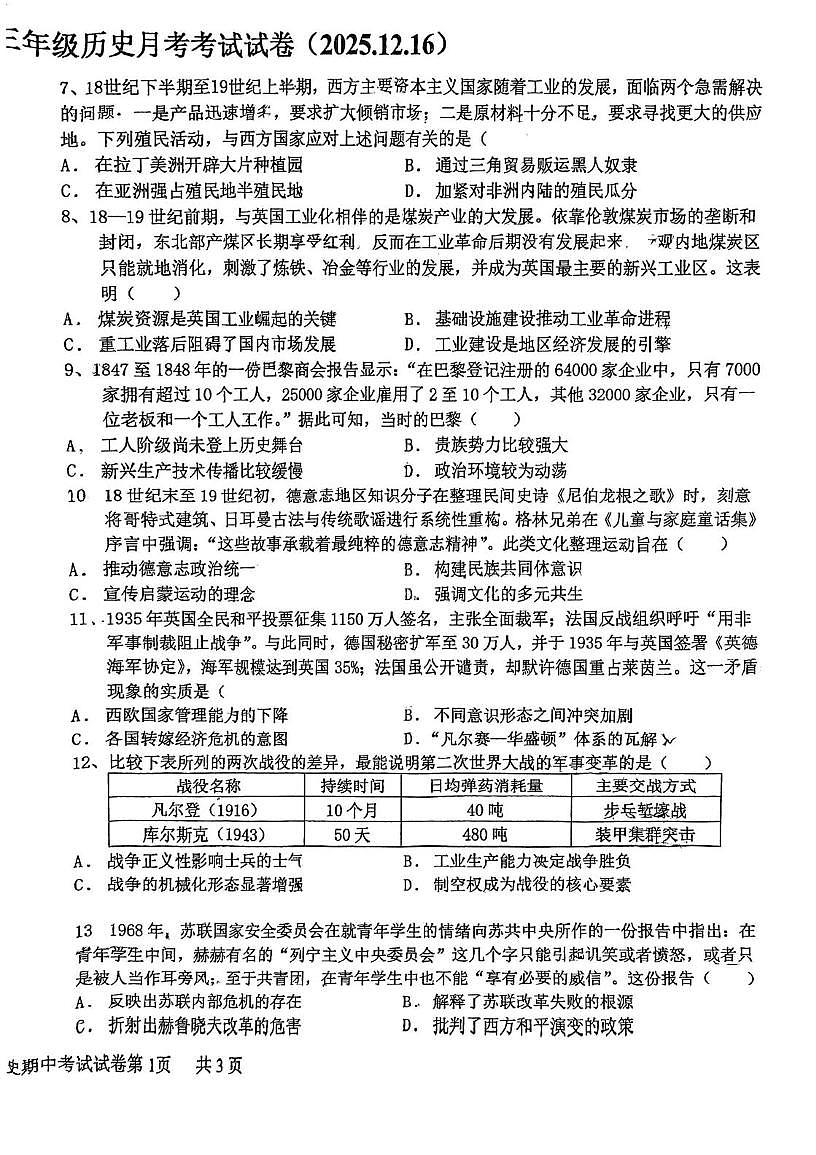 天津市第七中学2025-2026学年高三上学期第二次月考历史试卷第2页