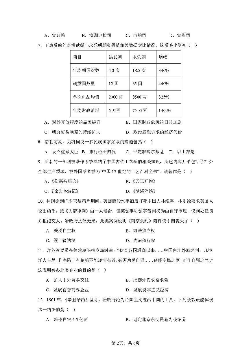 新纪元云贵发展中心2025-2026学年高一上学期第三次月考历史试题第2页