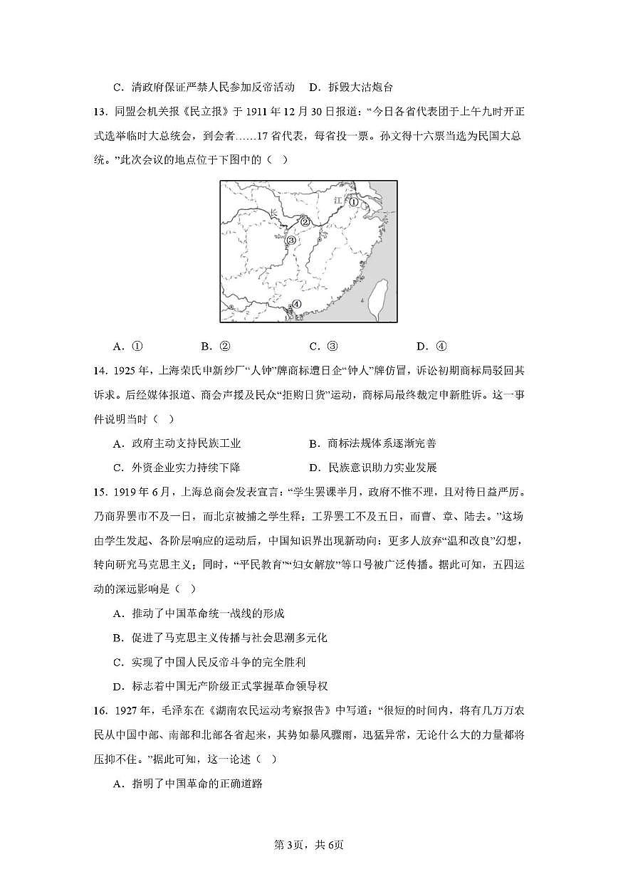 新纪元云贵发展中心2025-2026学年高一上学期第三次月考历史试题第3页