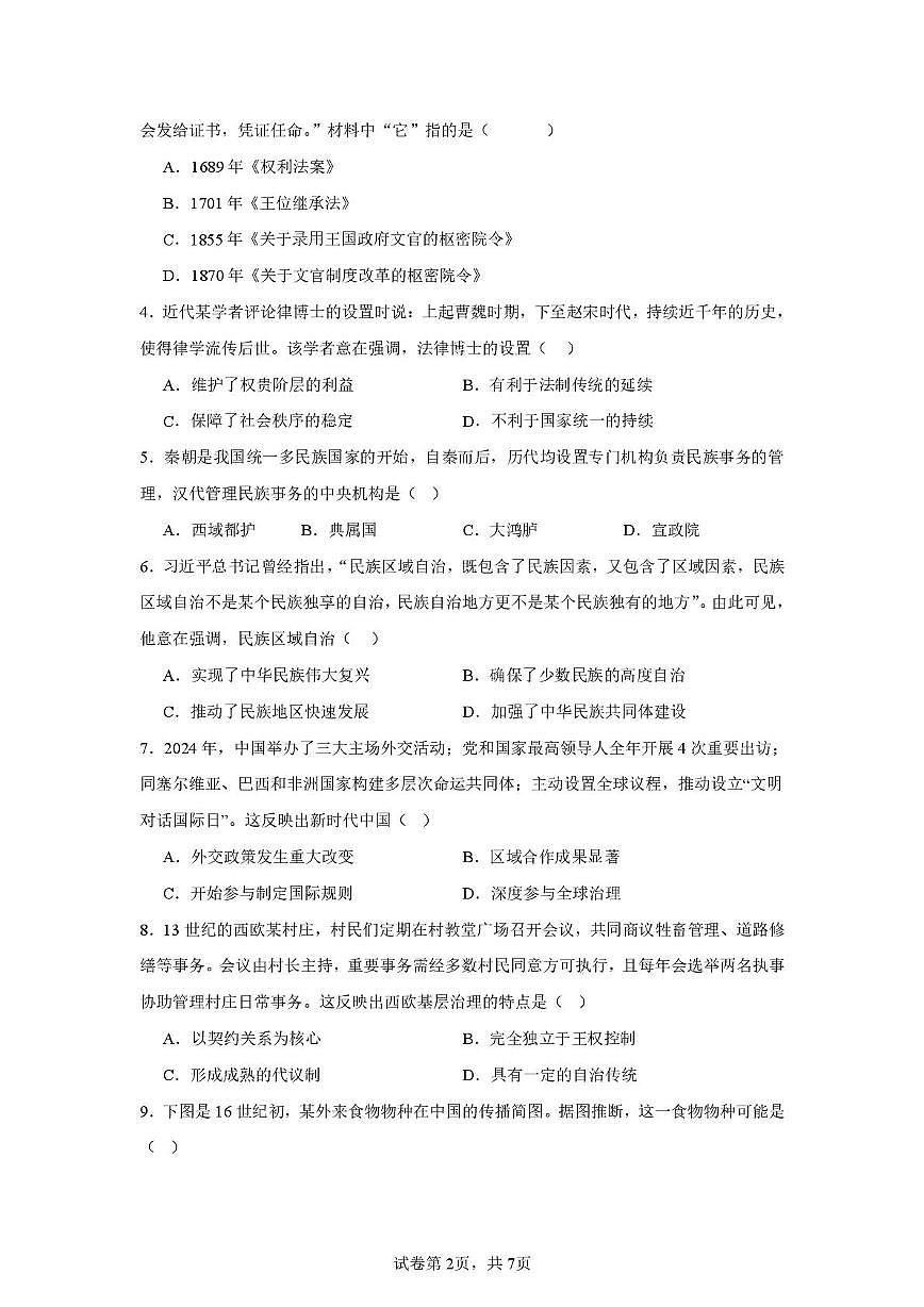 新纪元云贵发展中心2025-2026学年高二上学期第三次月考历史试题第2页