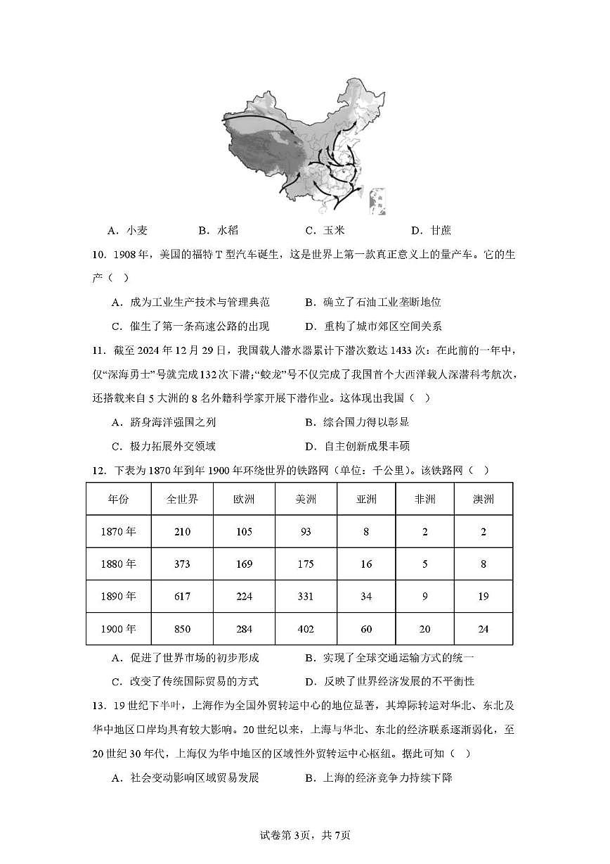 新纪元云贵发展中心2025-2026学年高二上学期第三次月考历史试题第3页