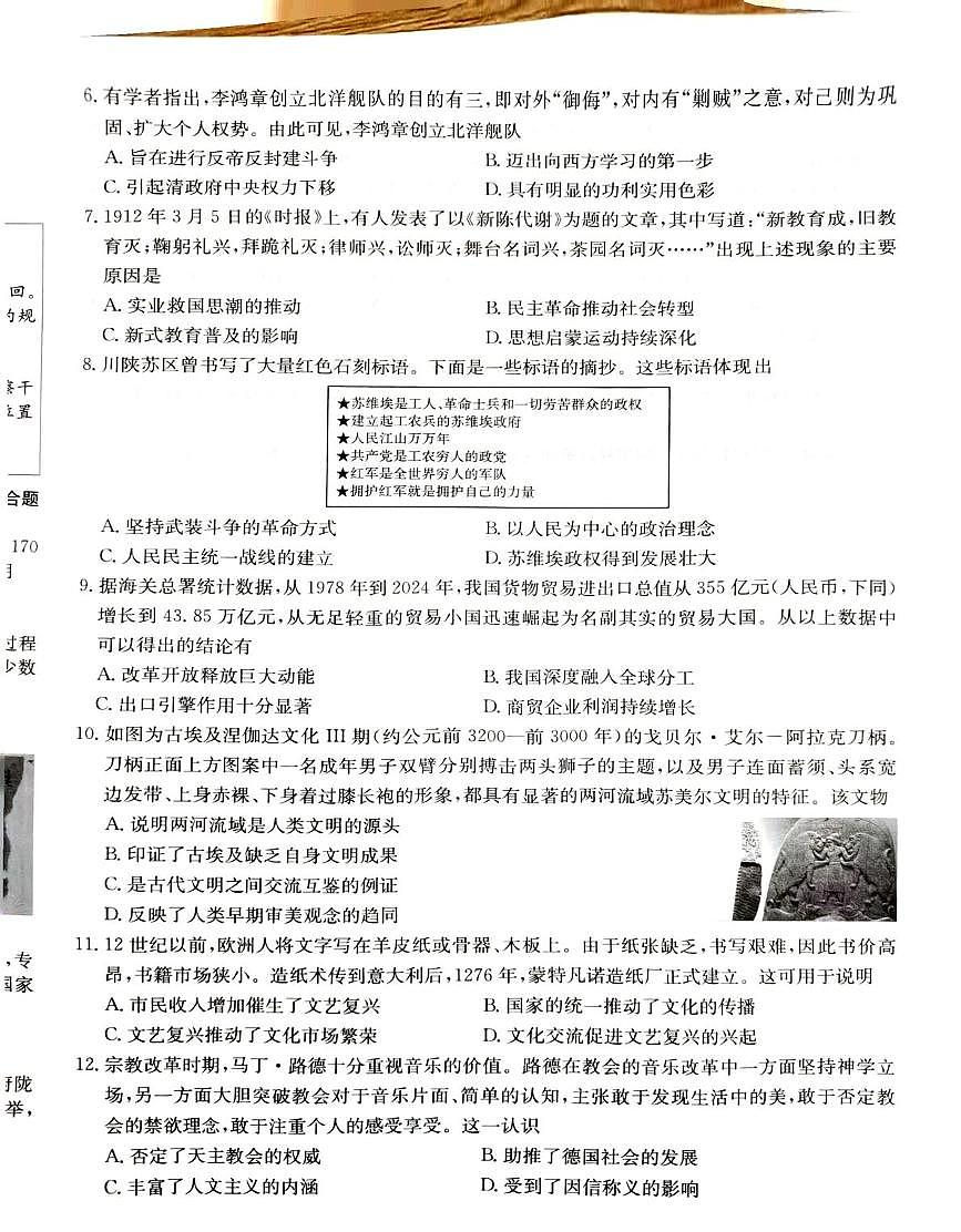 2026届江苏省南通市新高考基地学校高三上学期第一次大联考历史试题第2页