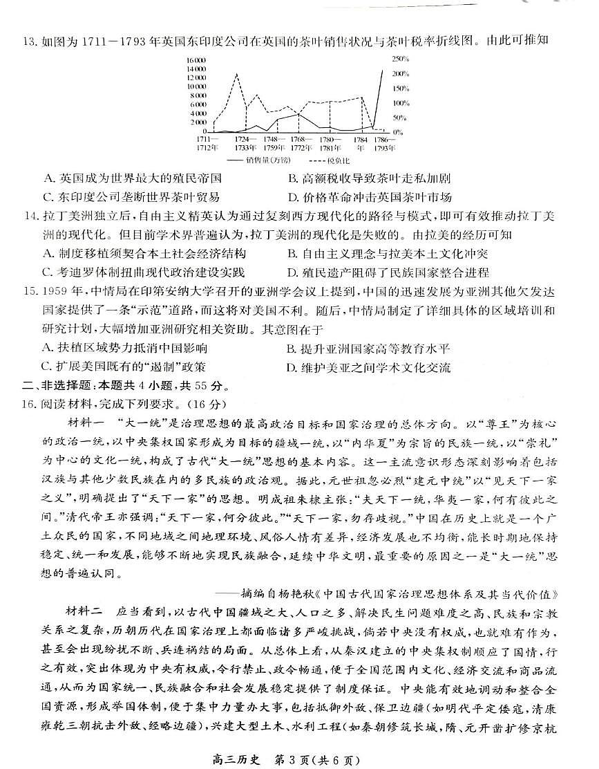 2026届江苏省南通市新高考基地学校高三上学期第一次大联考历史试题第3页