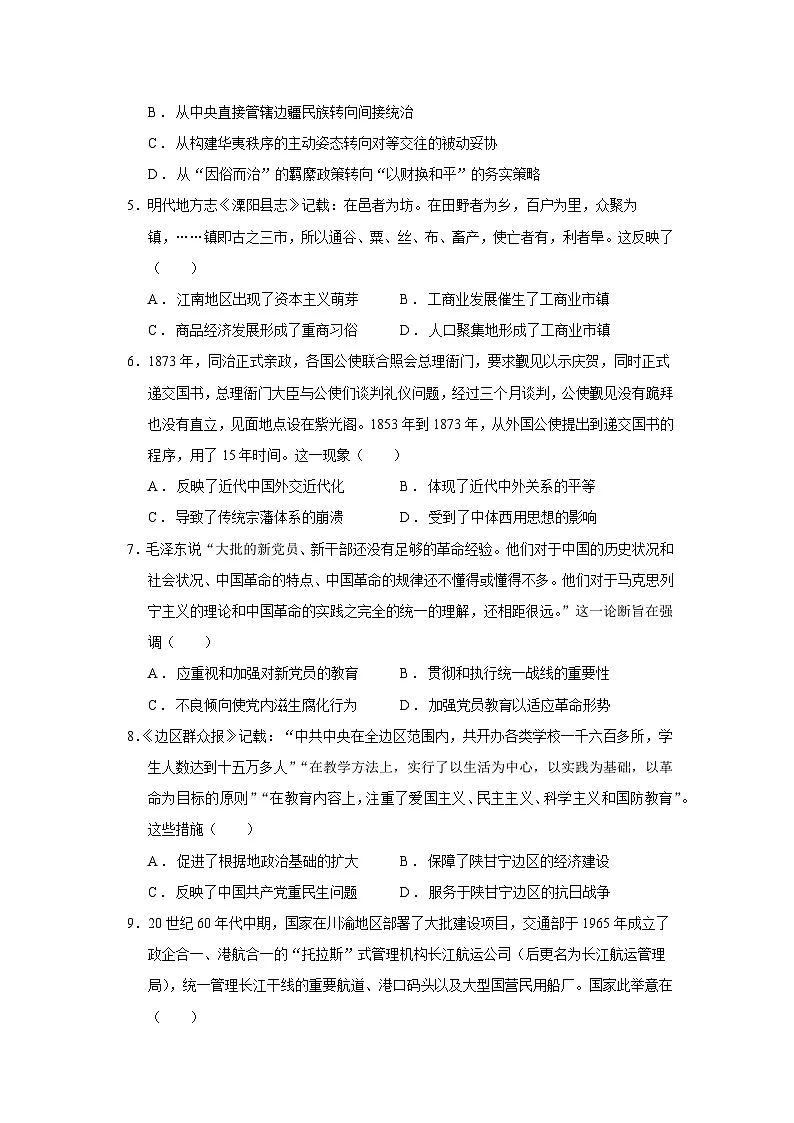 2026届河南省洛阳市高三上学期二测模拟历史试题（含答案）第2页