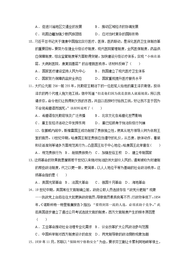 2026届河南省洛阳市高三上学期二测模拟历史试题（含答案）第3页