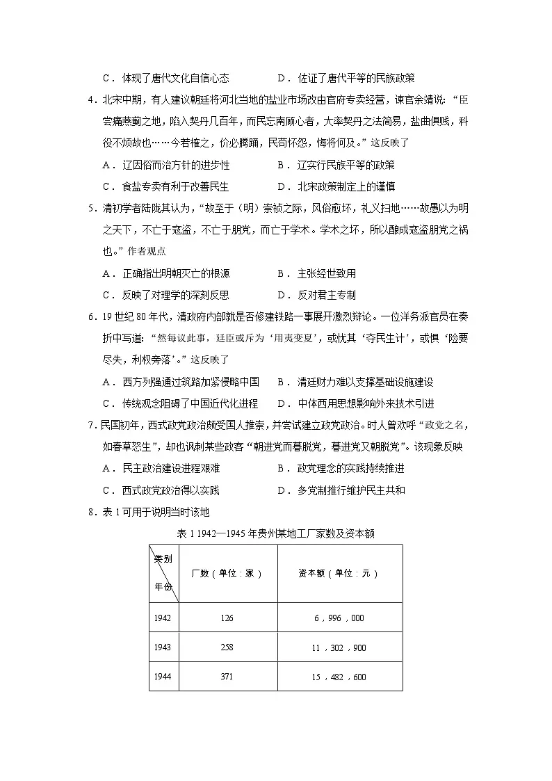 2026届贵州省名校协作体高三上学期质量监测（二）历史试题（含答案）第2页