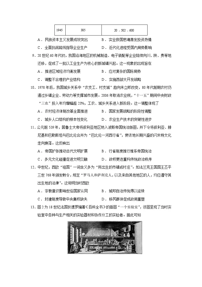 2026届贵州省名校协作体高三上学期质量监测（二）历史试题（含答案）第3页