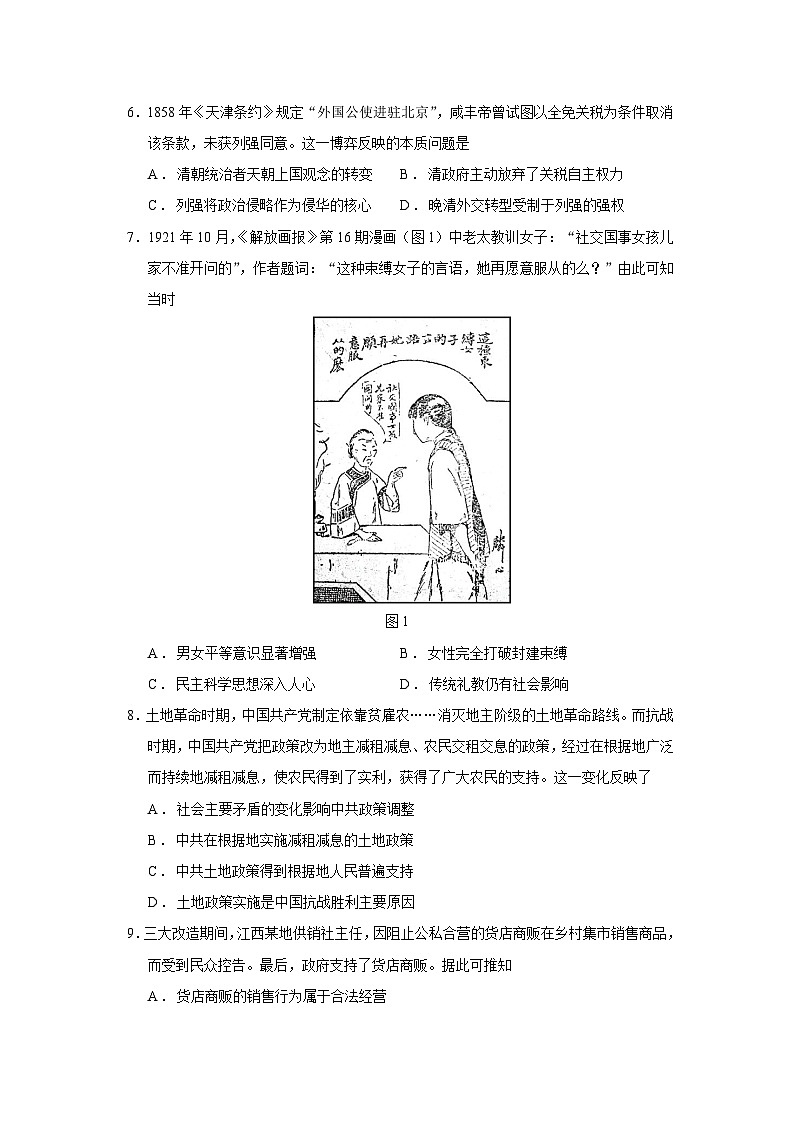 2026届贵州省六校联盟高三上学期实用性联考（二）历史试题（含答案）第2页