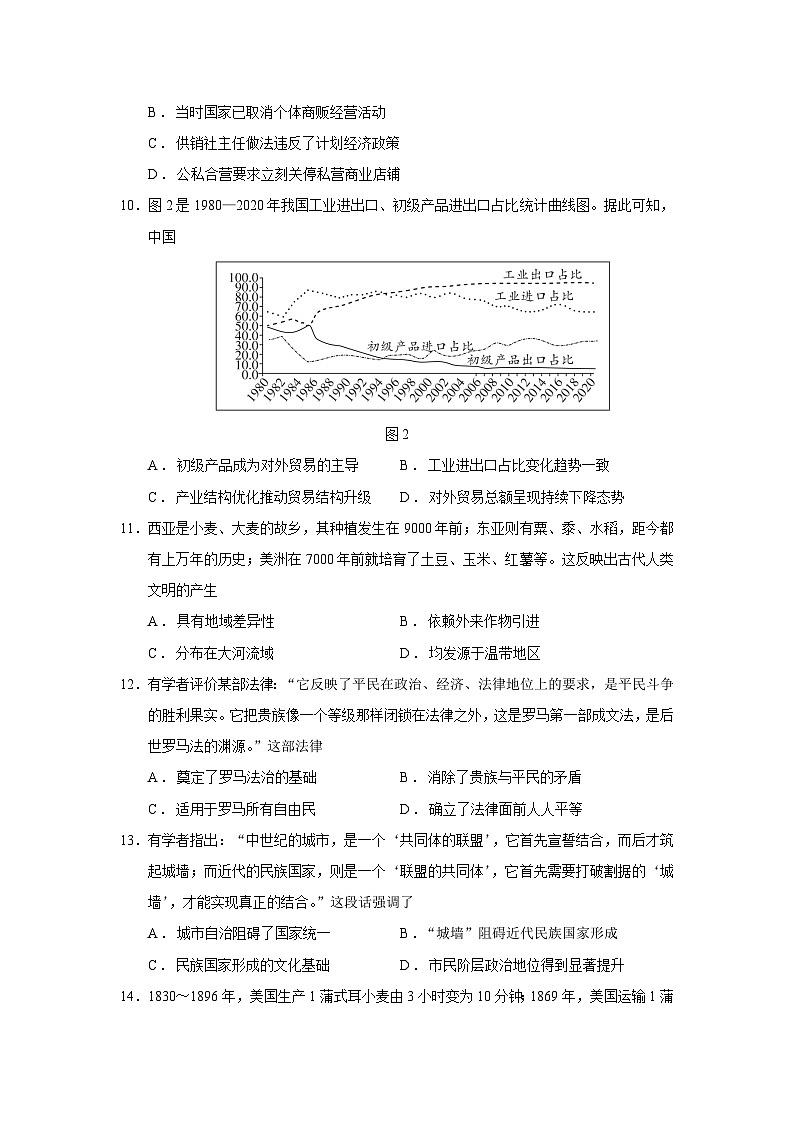 2026届贵州省六校联盟高三上学期实用性联考（二）历史试题（含答案）第3页