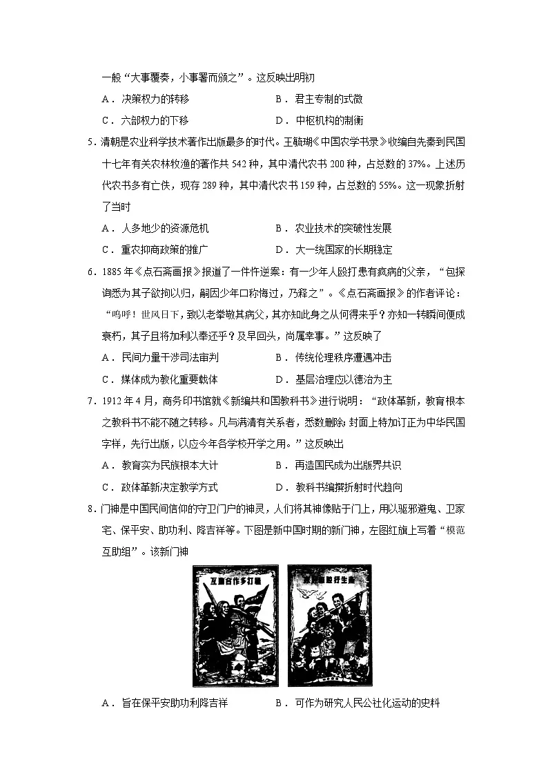 2026届安徽省皖南八校高三上学期第二次大联考历史试题（含答案）第2页