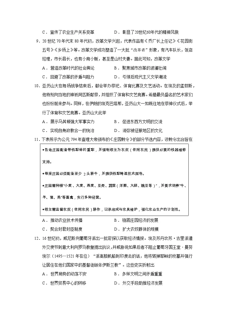 2026届安徽省皖南八校高三上学期第二次大联考历史试题（含答案）第3页