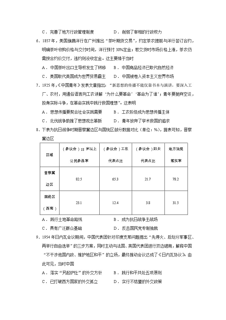 2026届安徽省皖江名校联盟高三上学期质量检测历史试题（含答案）第2页
