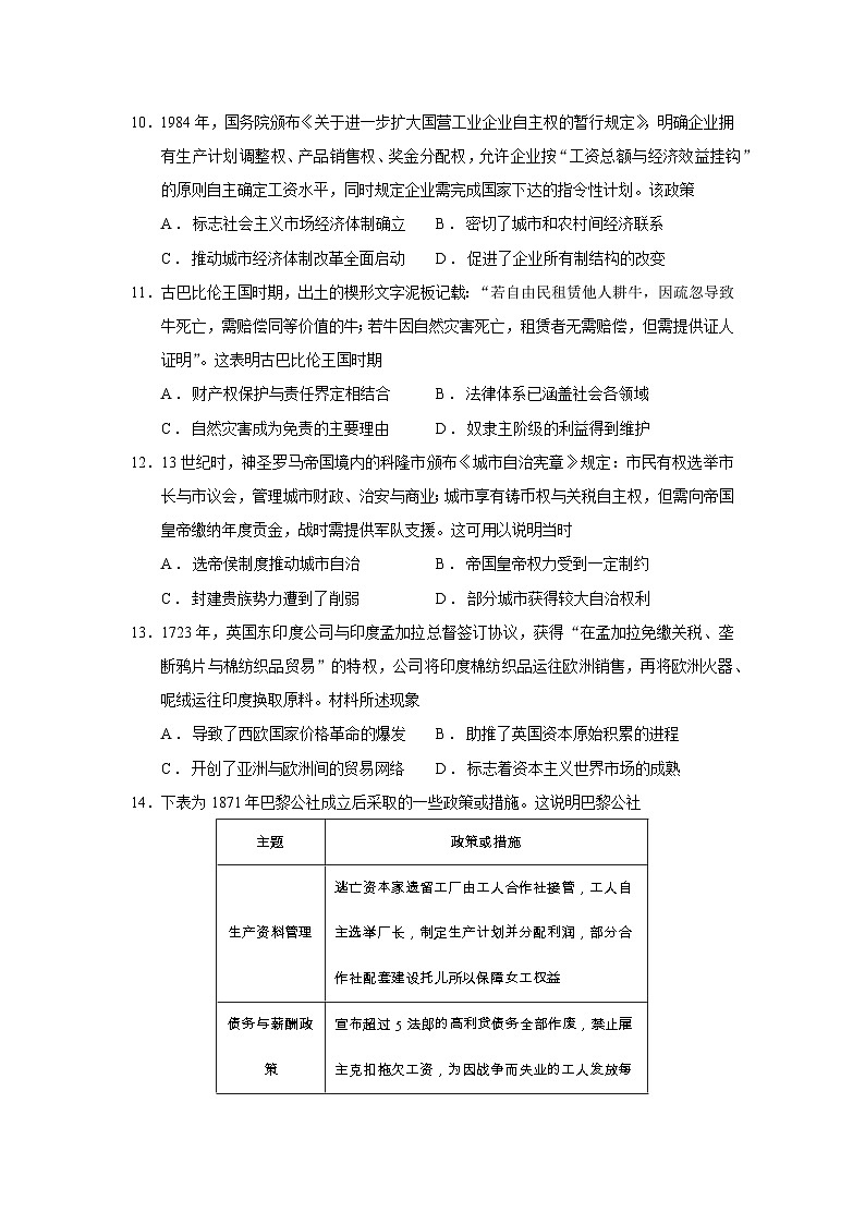 2026届安徽省皖江名校联盟高三上学期质量检测历史试题（含答案）第3页
