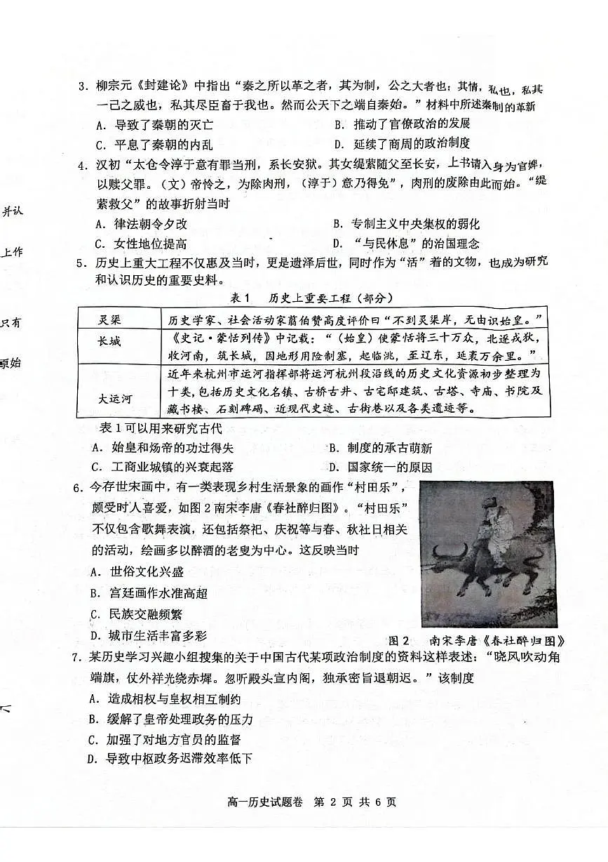 湖南省益阳市2024-2025学年高一上学期期末考试历史试卷第2页