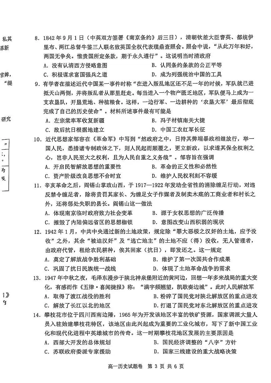 湖南省益阳市2024-2025学年高一上学期期末考试历史试卷第3页