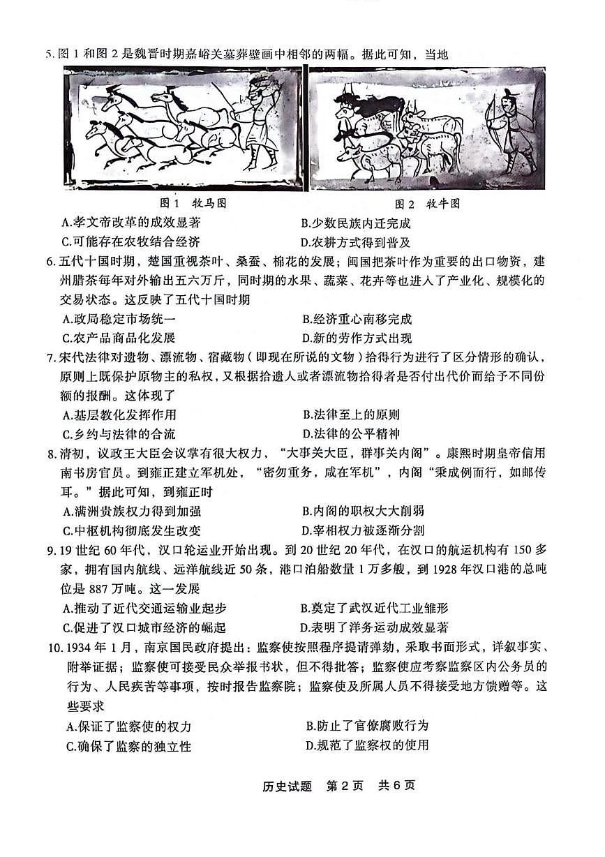 辽宁省点石联考2023-2024学年高二下学期期末联考历史试卷第2页